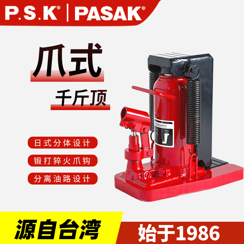 P.S.K-MHC附爪式千斤頂